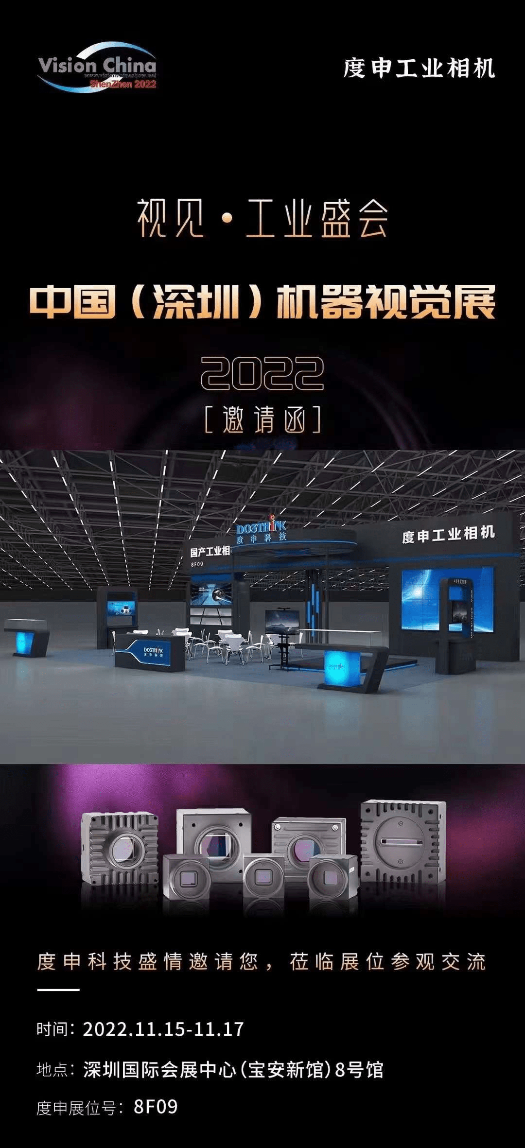 2022年中國(guó)(深圳)機(jī)器視覺展 2022年中國(guó)(深圳)機(jī)器視覺展